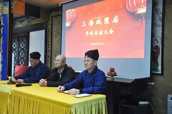 上海城隍庙举行年终工作总结大会
